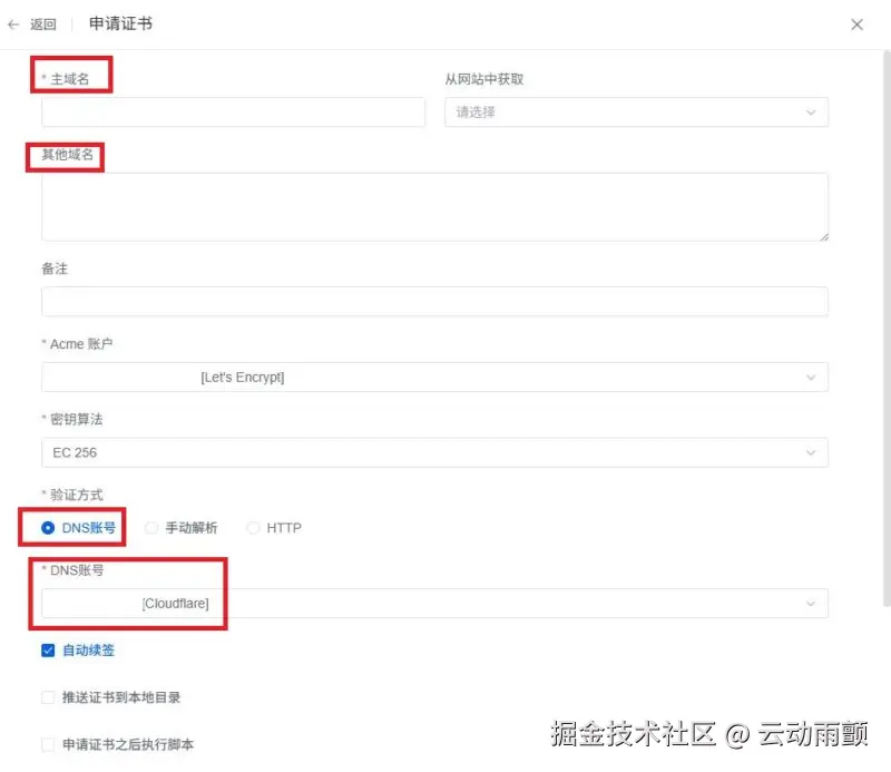1panel创建DNS账户 2