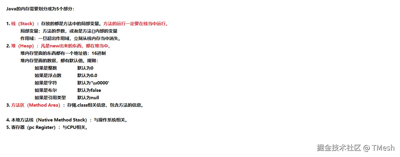 [Java中的内存划分.png]