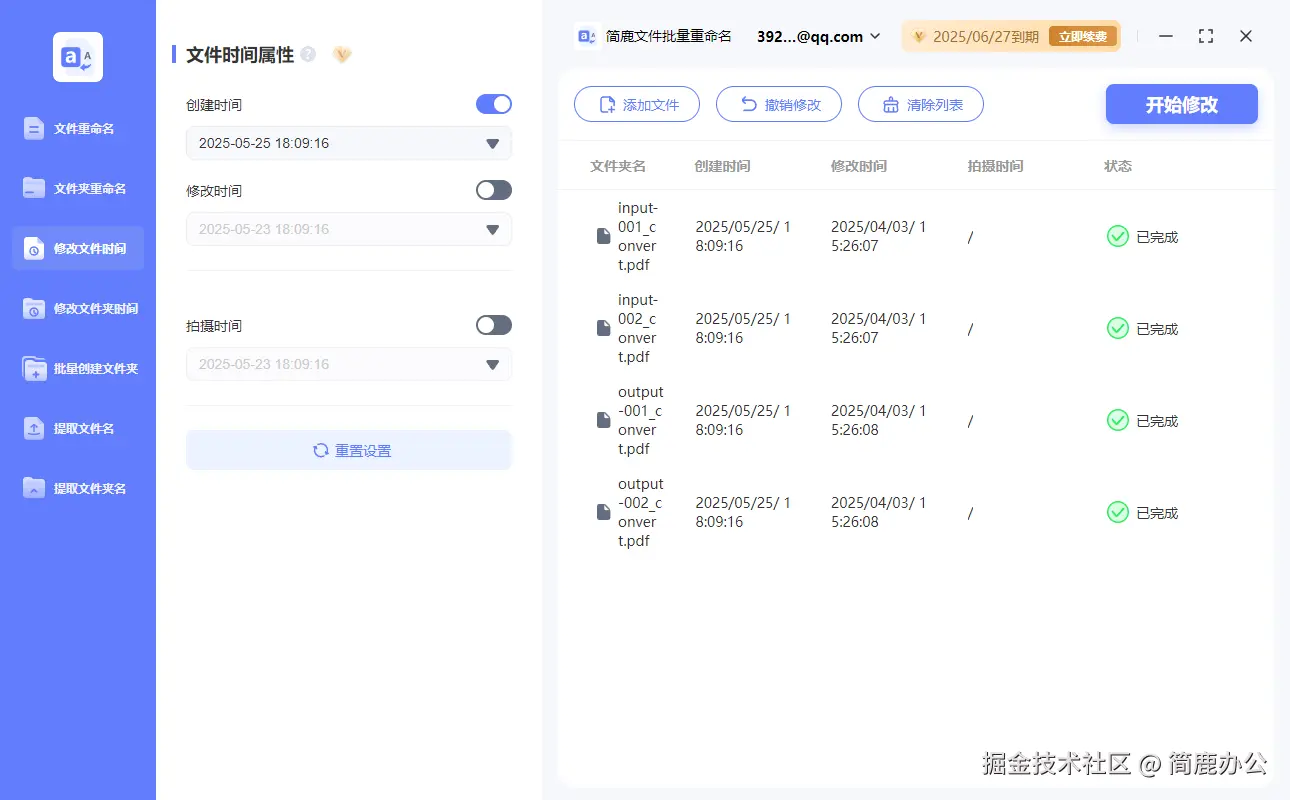 开始修改创建时间