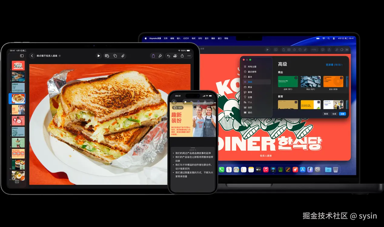 13 英寸 iPad Pro 屏幕显示 Keynote 讲演 app，展示一张蔬菜三明治图像；iPhone 16 屏幕显示 Keynote 讲演 app，展示两名女子的合照以及演讲者备注；16 英寸 MacBook Pro 屏幕显示 Keynote 讲演演示文稿以及处于打开状态的主题窗口。