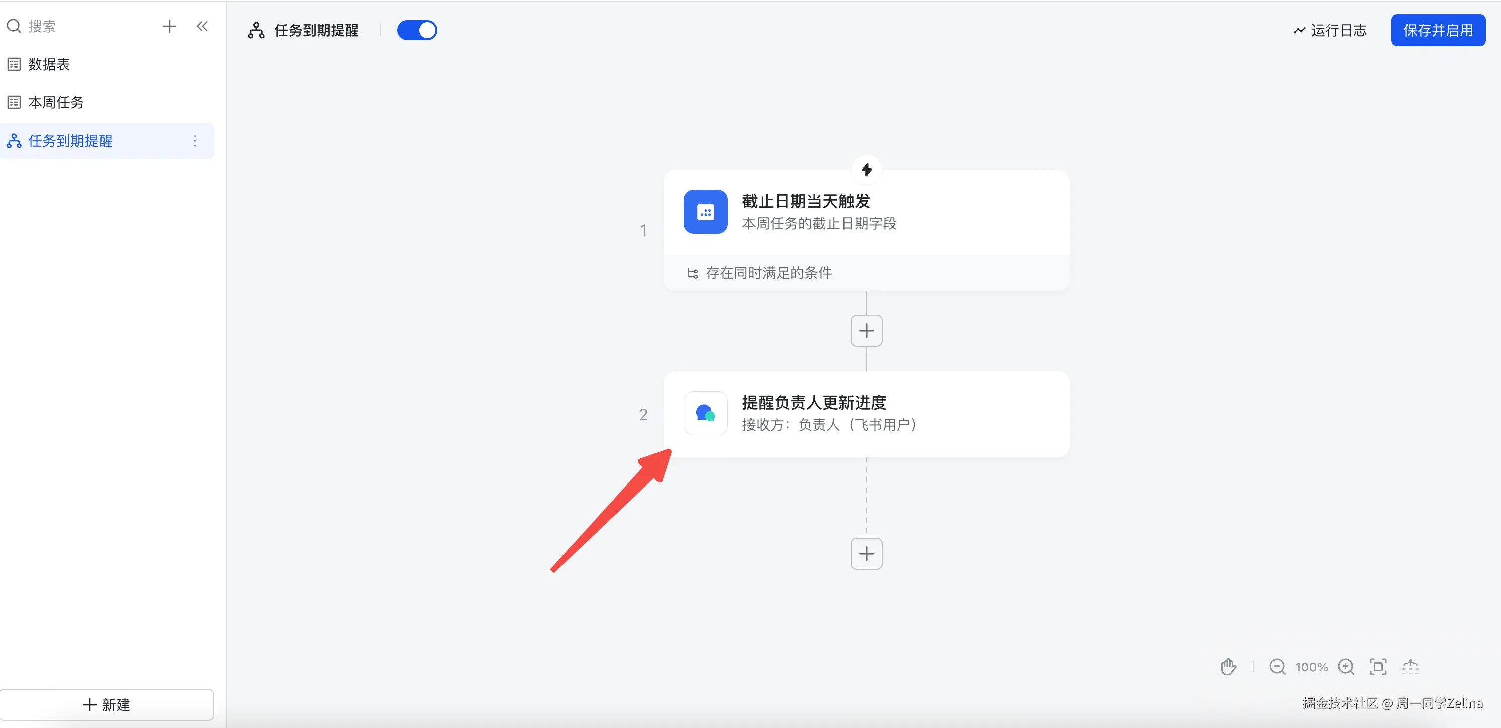 Feishu Multidimensional Table Automation Configuration
