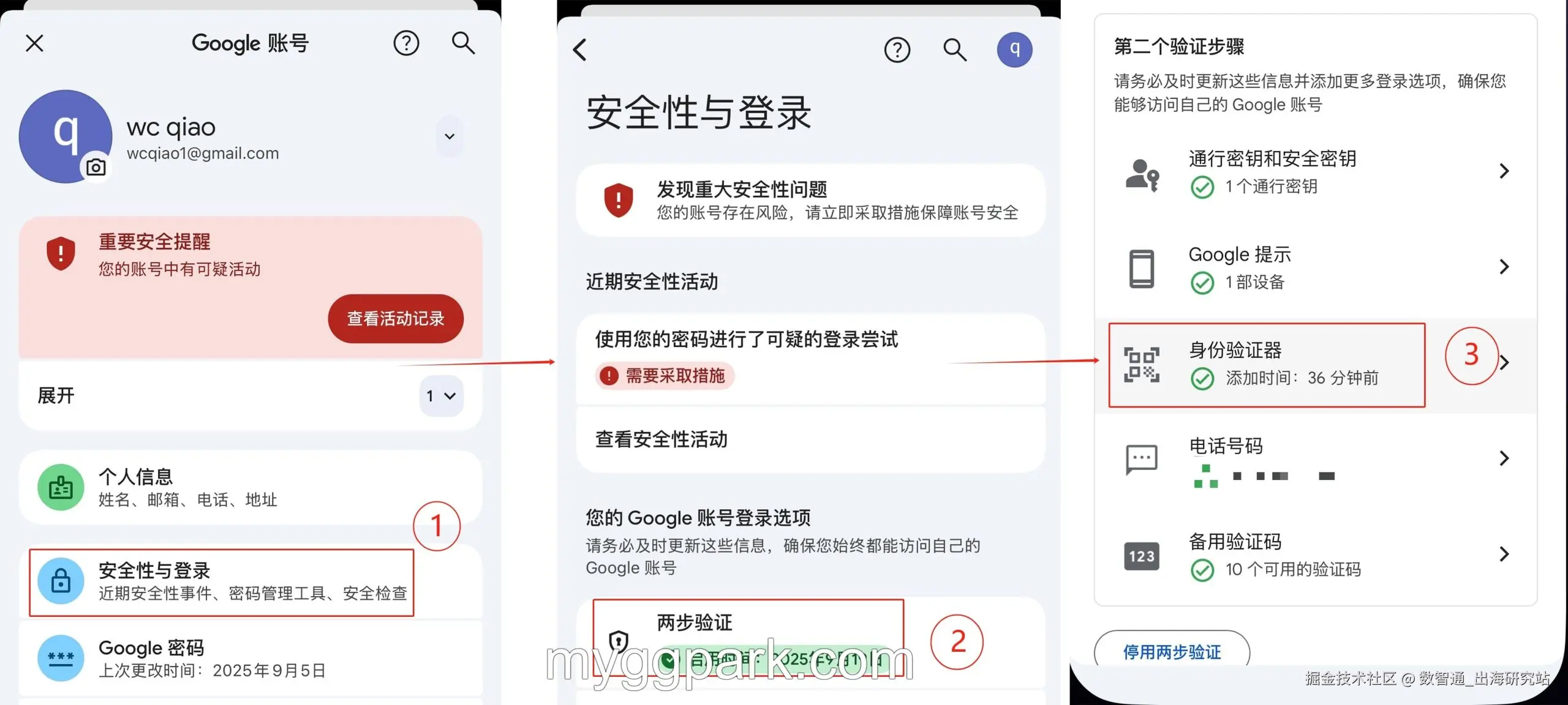 两步验证管理器页面.jpg