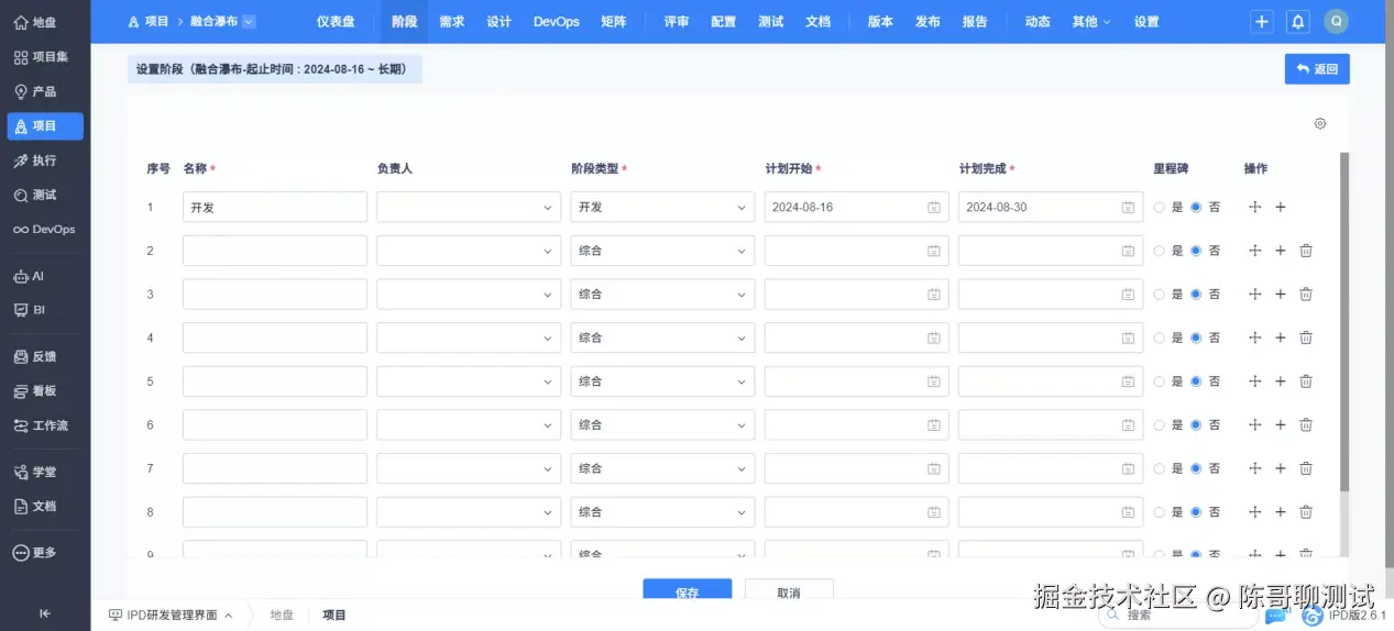 禅道融合瀑布模型-4