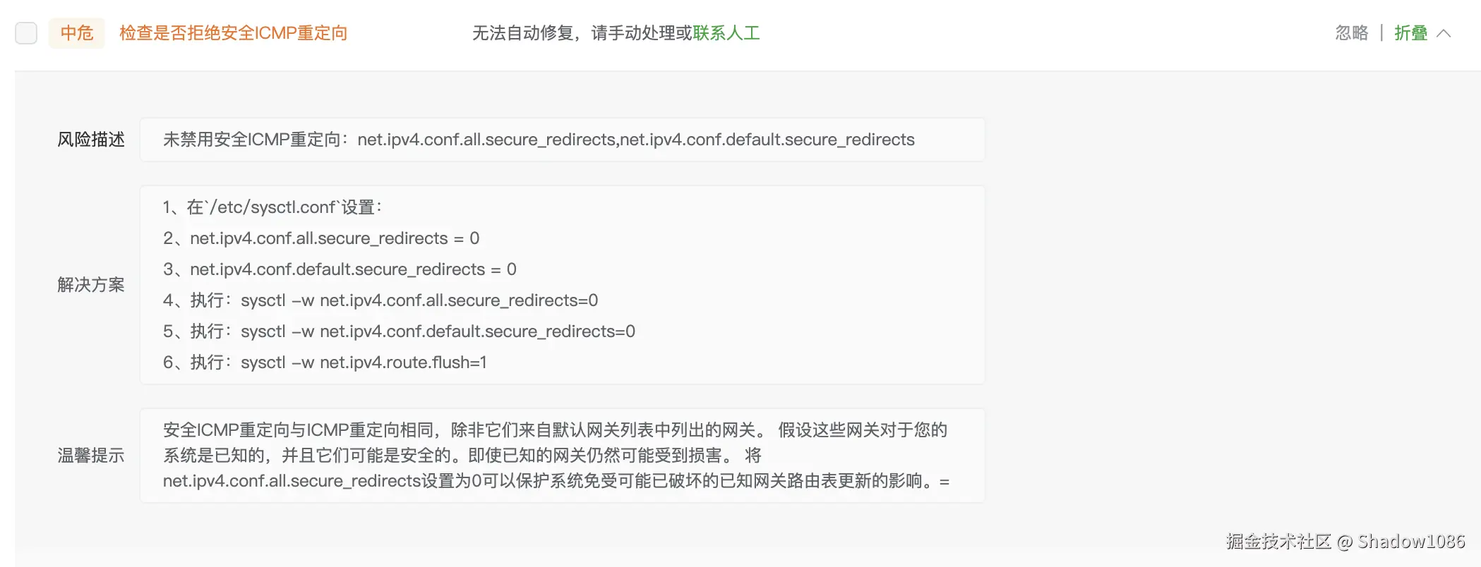 网络安全警告示例