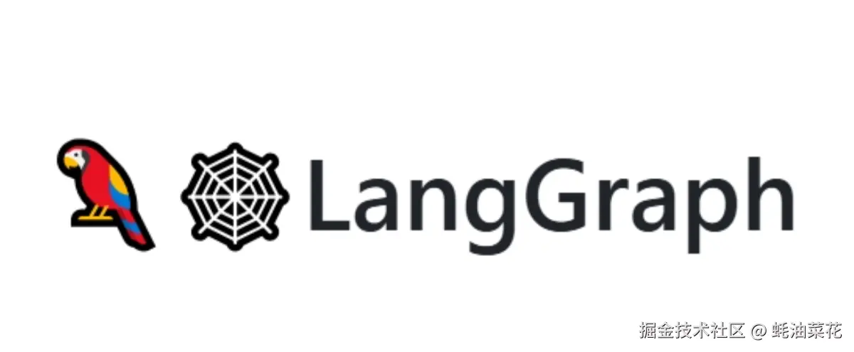公众号: 蚝油菜花 - langgraph