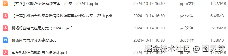 智慧机场解决方案
