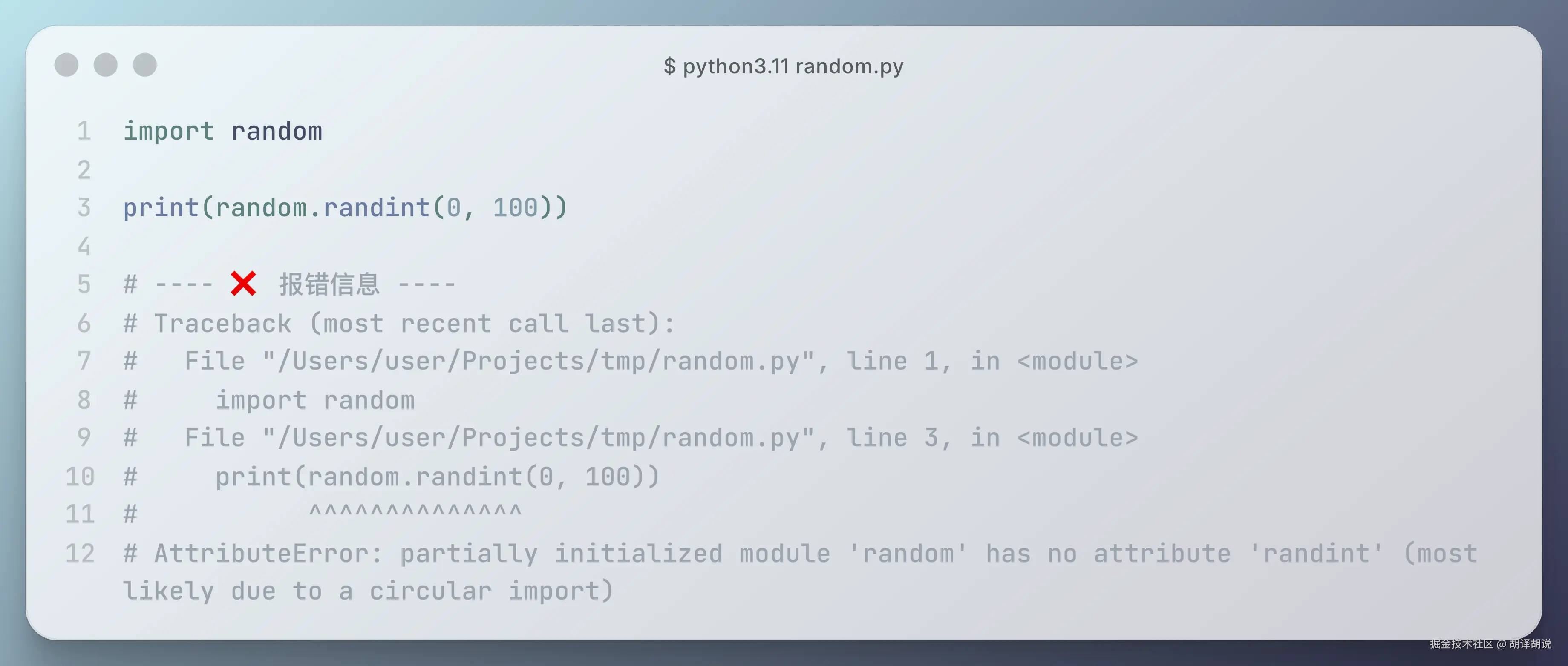 python3.11 random.py 竟然报错了