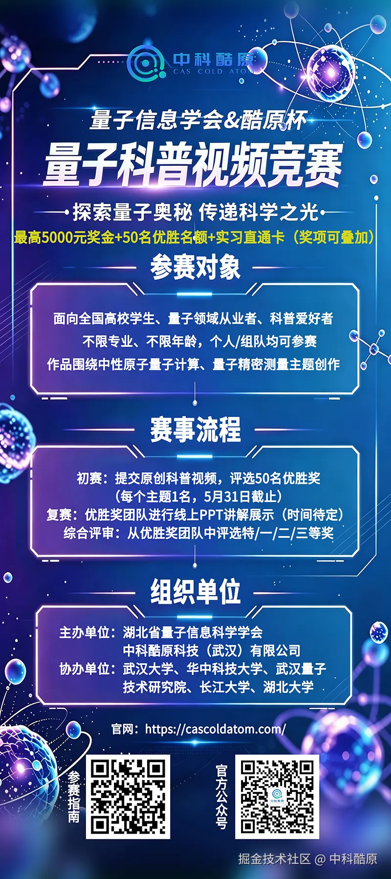 量子信息学会_酷原杯3.png