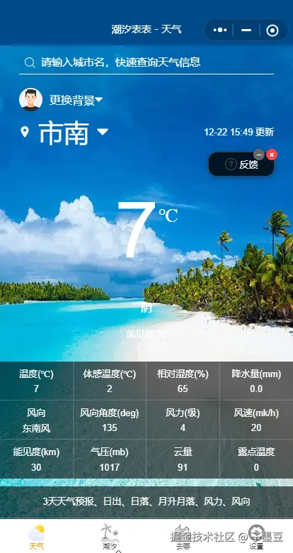 天气