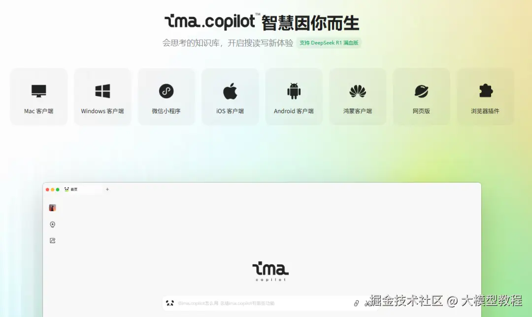 腾讯的 ima 个人知识库