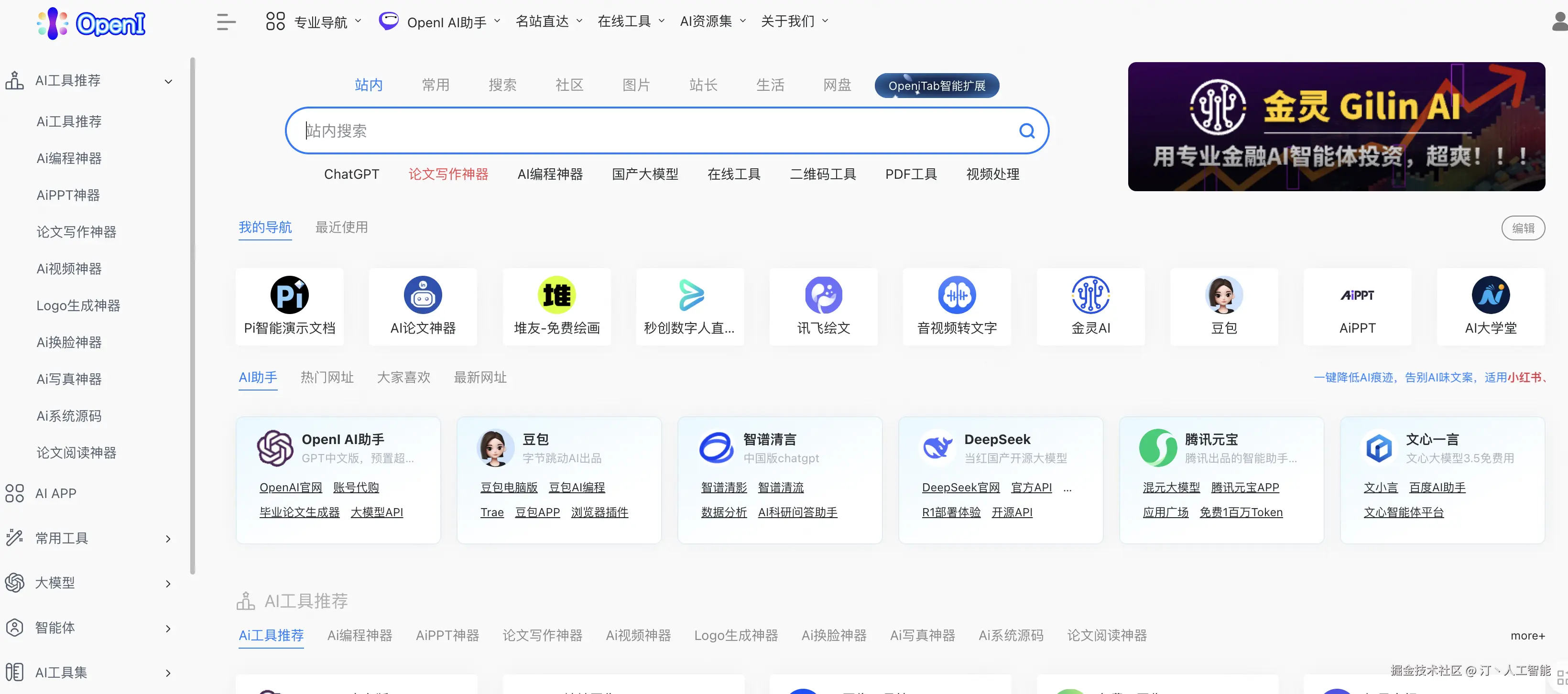 AI网站