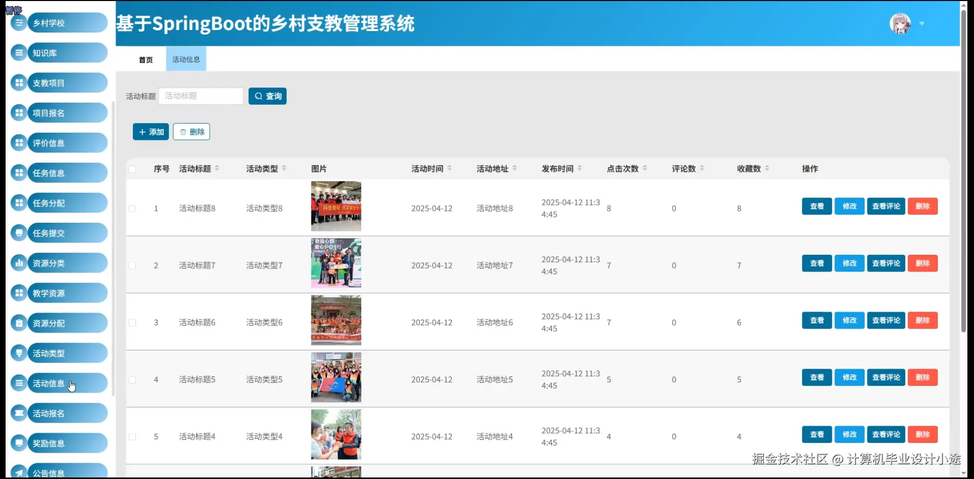 活动信息.png
