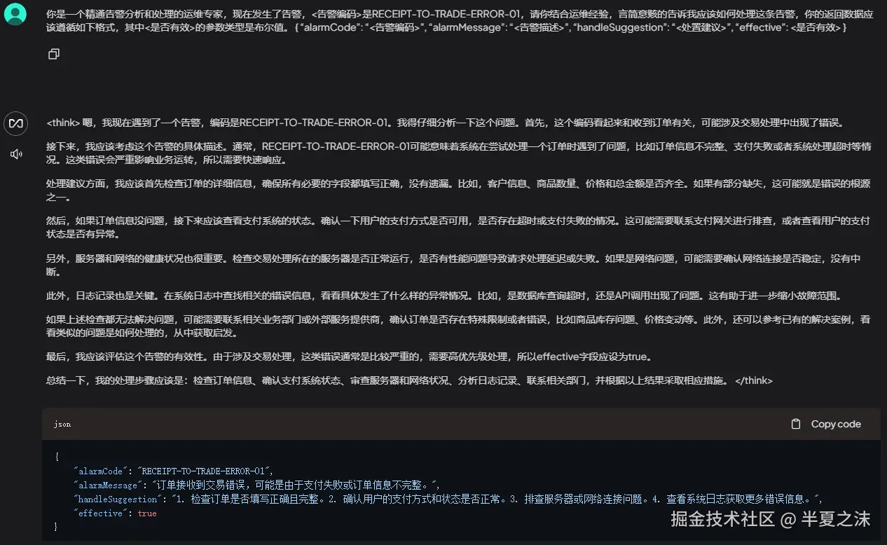 AnythingLLM询问大模型如何处理告警-非RAG
