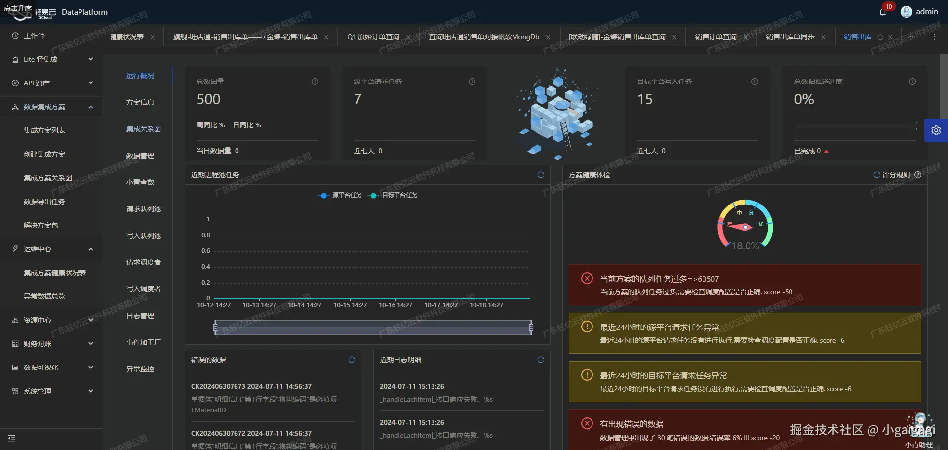 金蝶云星空API接口配置