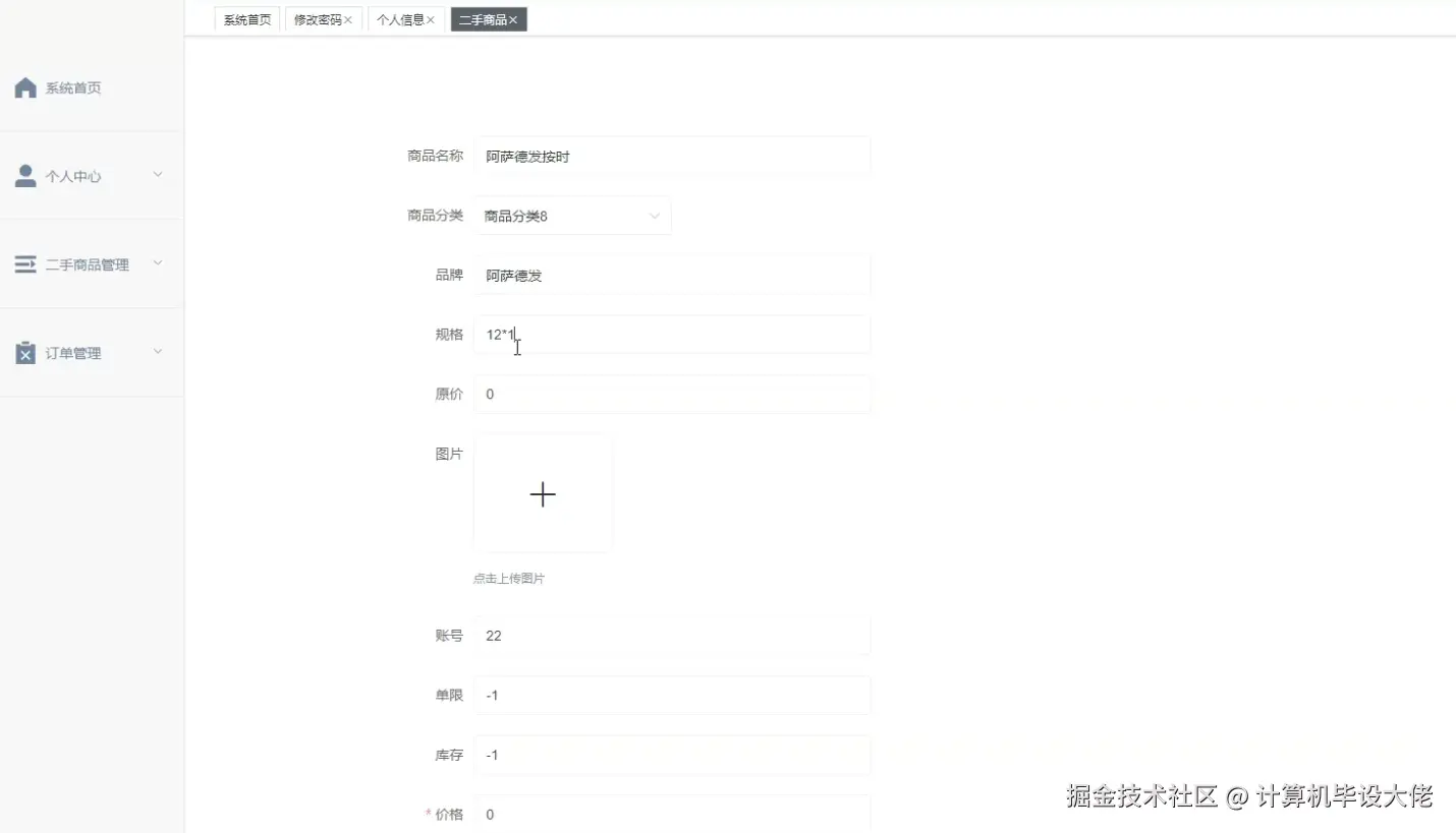 用户发布二手商品.png