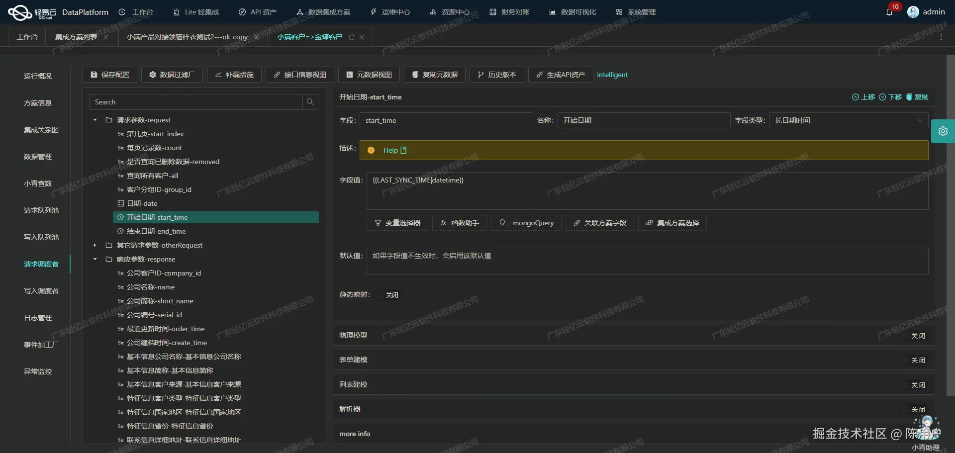 金蝶云星空API接口配置