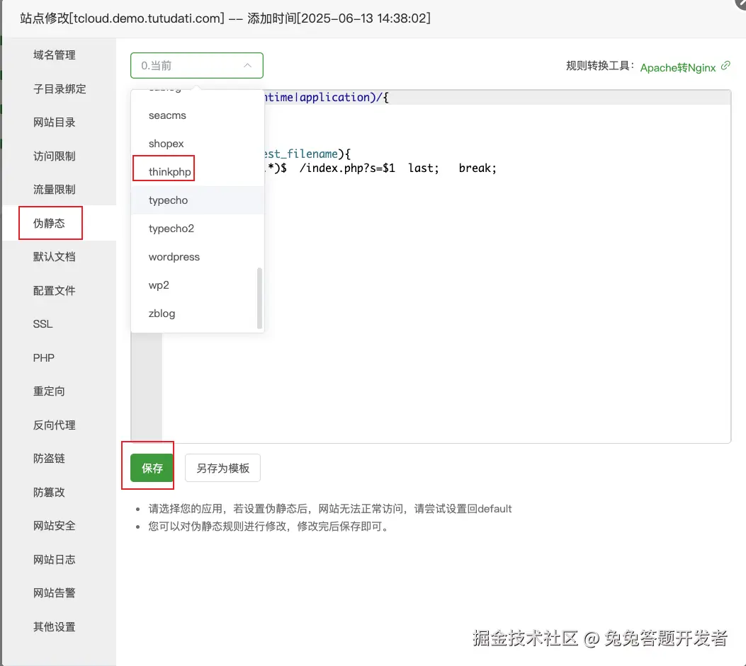 nginx 配置