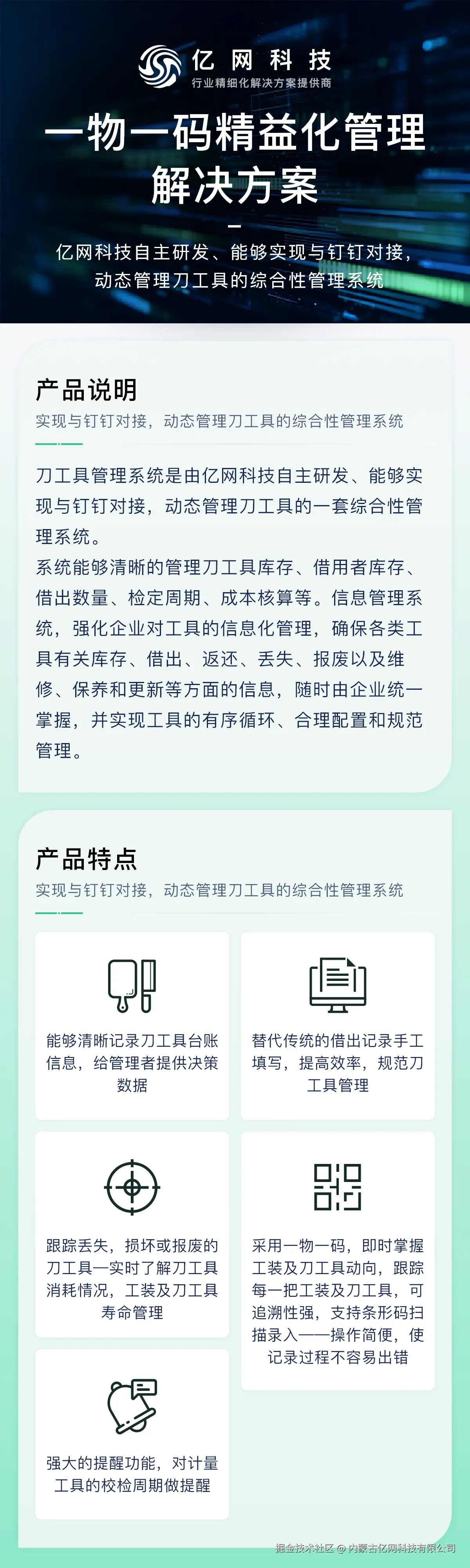 6.一物一码精益化管理解决方案.png