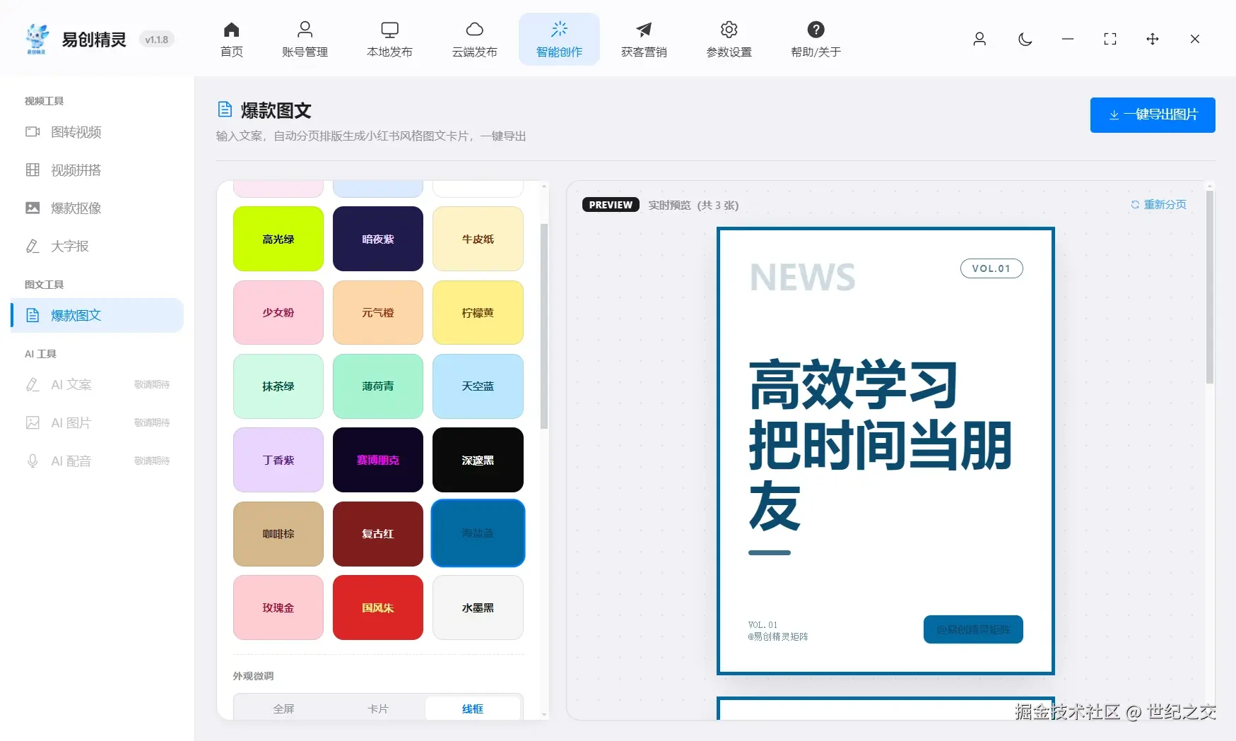 批量生成图集，可以围绕你的关键词利用ai生成图集批量发布一分钟可以生成1000个，展示图集生成界面