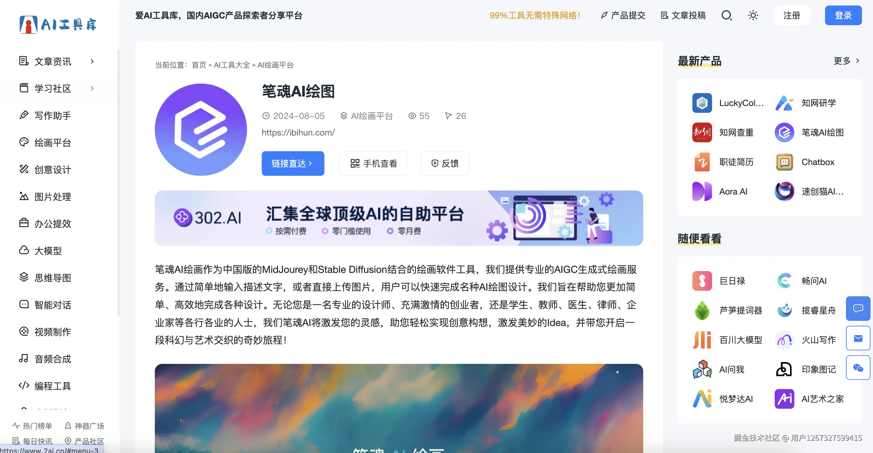 爱AI工具库产品介绍