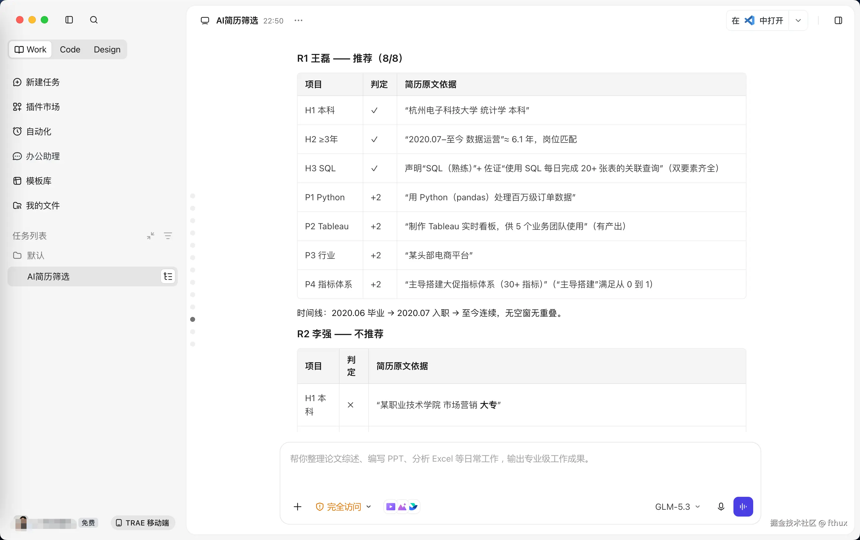 05-åç­-R1æç»ä¸æ¶é´çº¿.png