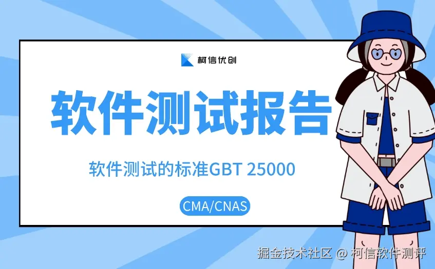 软件测试报告