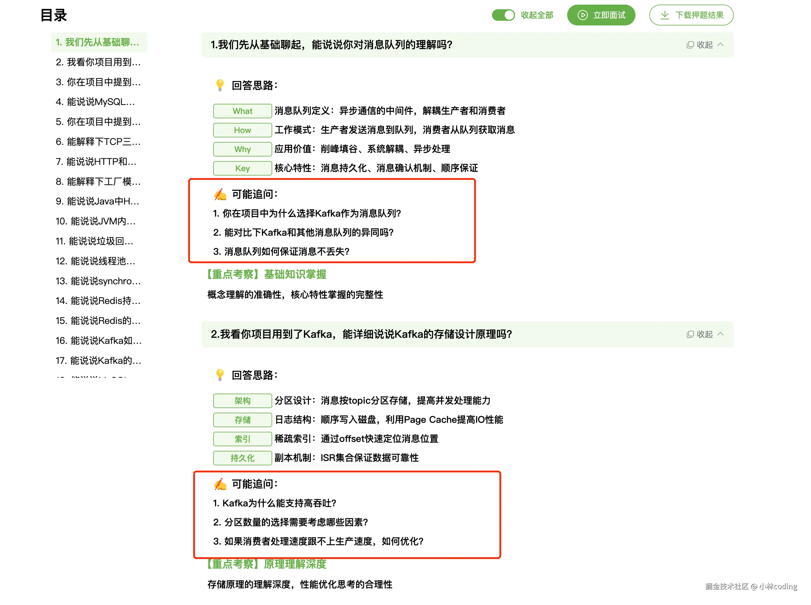 每道题有可能的追问