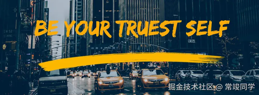 做最真实的自己.jpg