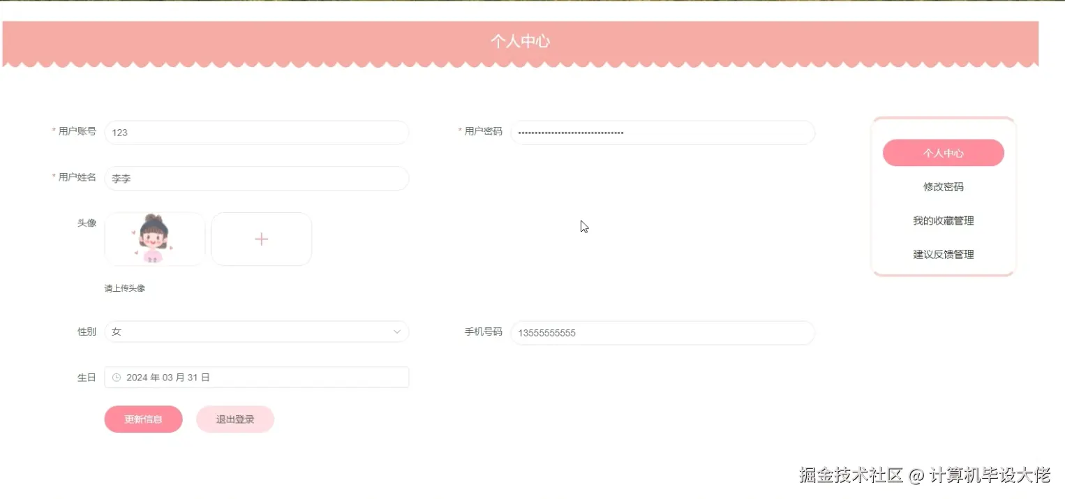 个人中心.png