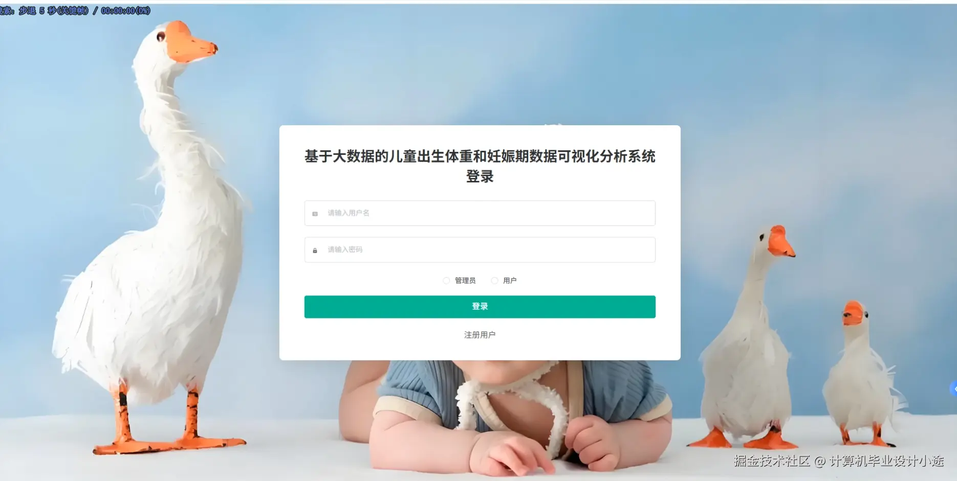 登陆界面.png