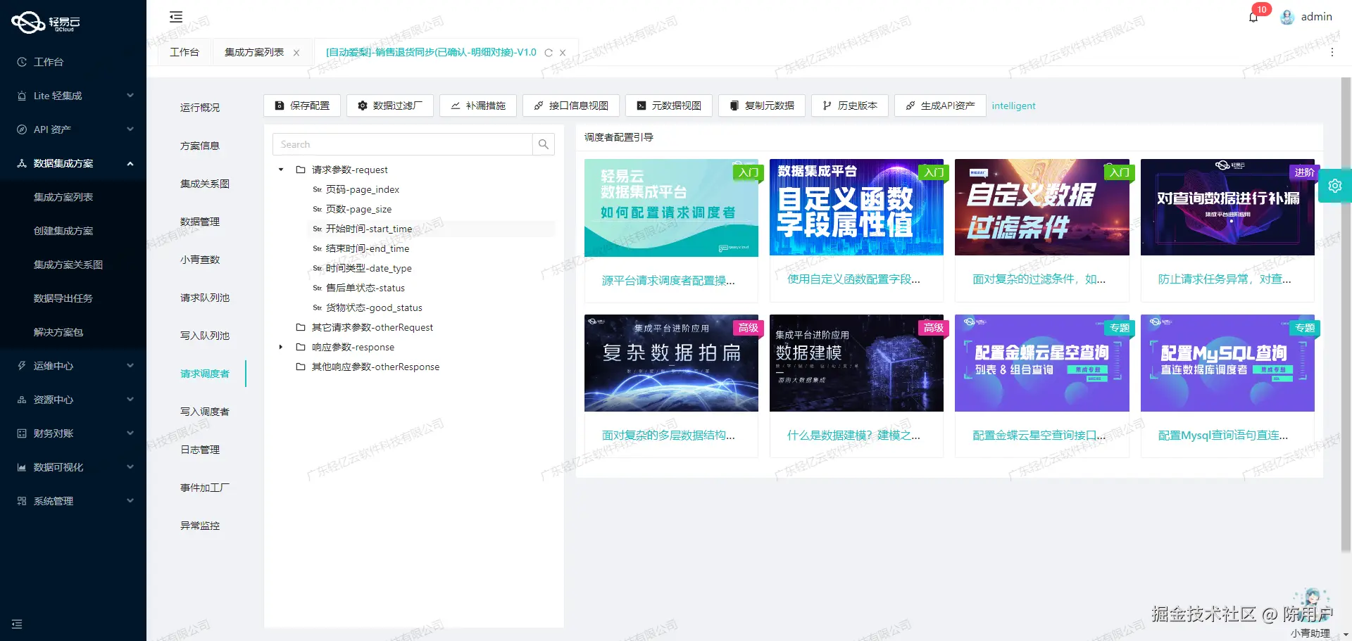 金蝶云星空API接口配置