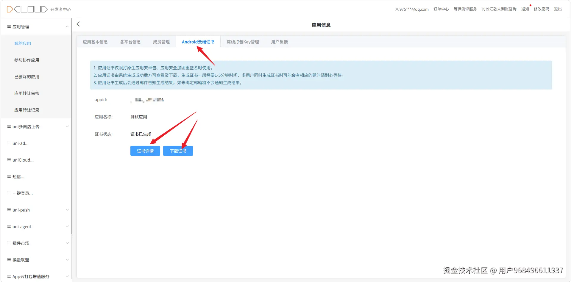 查看 SHA1 步骤2