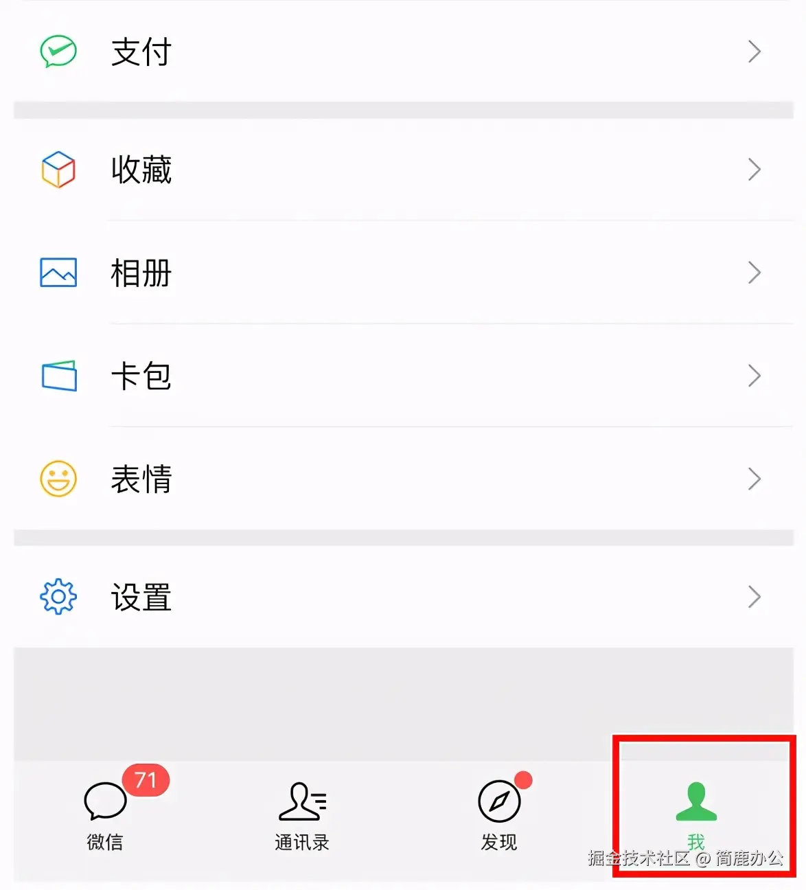 选择我菜单