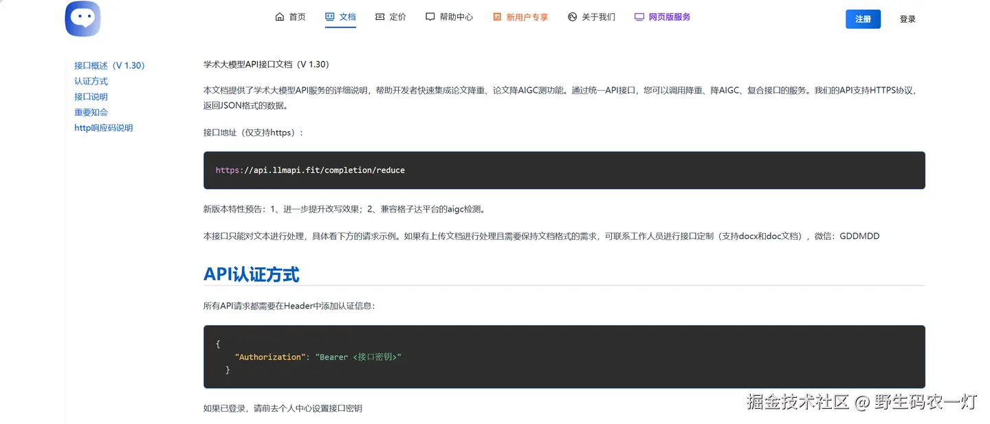 回声笔大模型接口服务