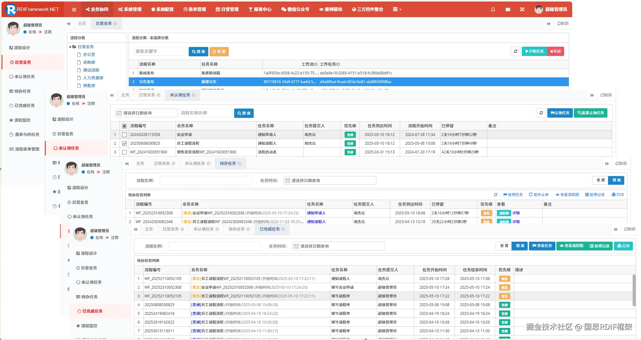 业务协同所有主界面全新重构