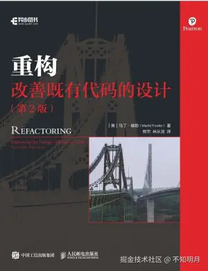 重构：改善既有代码的设计