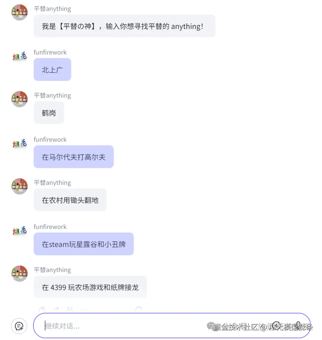 平替anything 对话示例