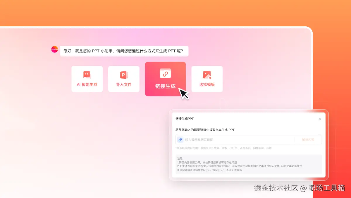 AI自动生成PPT软件-博思AIPPT