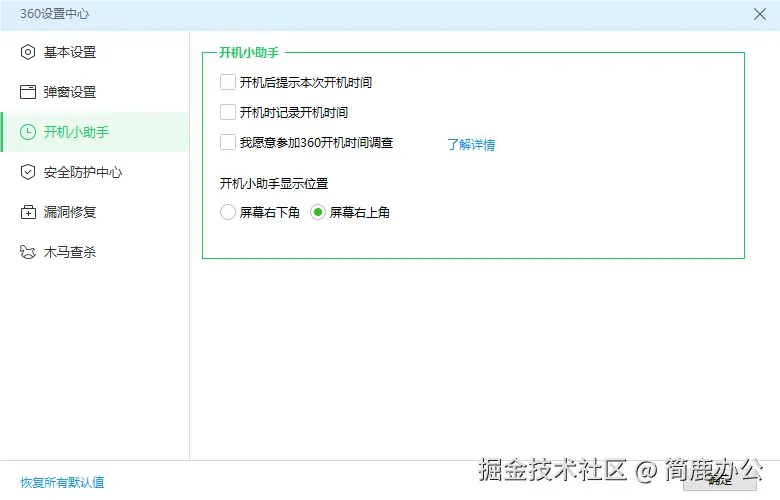 禁用开机小助手