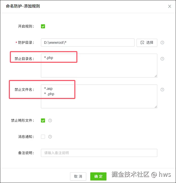 禁止新建包含特定名称的文件和目录