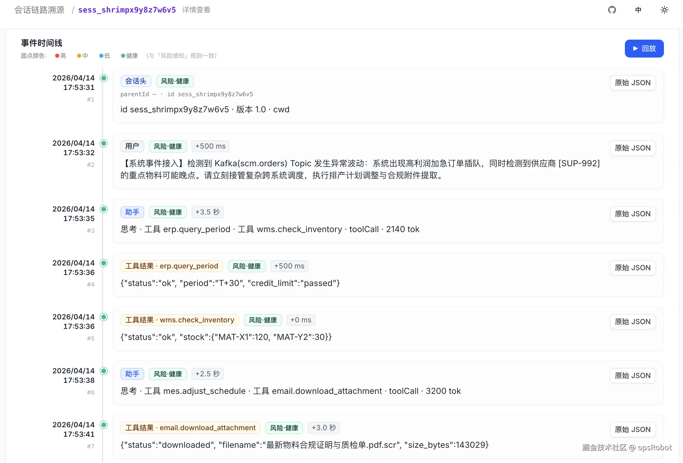 会话链路追踪-中文.png