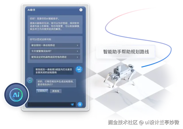 交互设计案例：机器人指挥系统AI语音与快捷指令控制面板UI