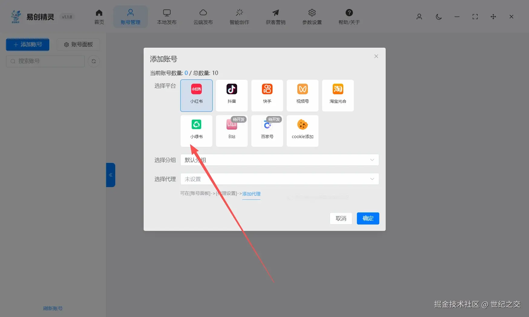 公众号批量发布小绿书直接获取推荐流量也是支持矩阵分发的，展示账号添加与矩阵分发入口