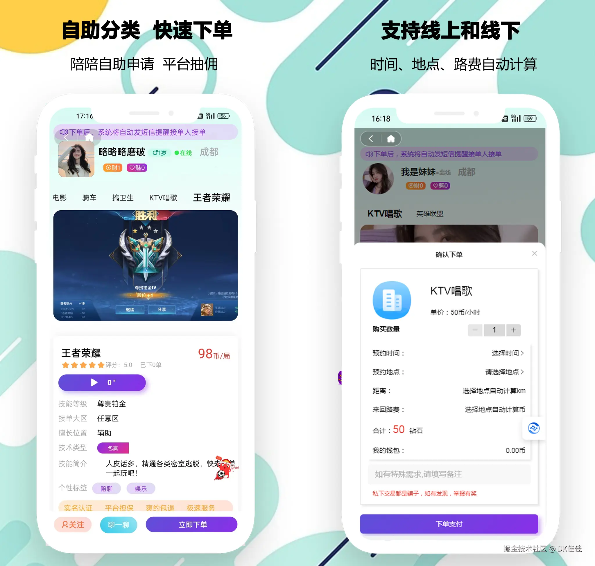 陪玩2（2）.png