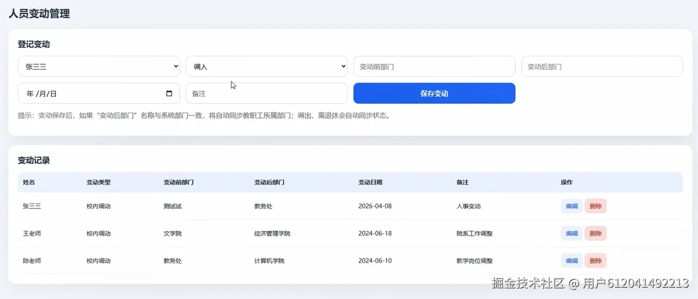 人员变动.png
