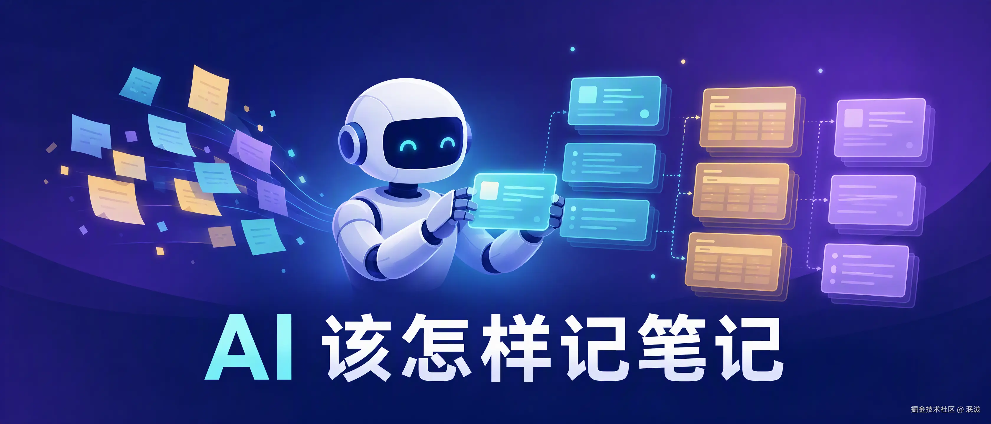 AI 该怎样记笔记