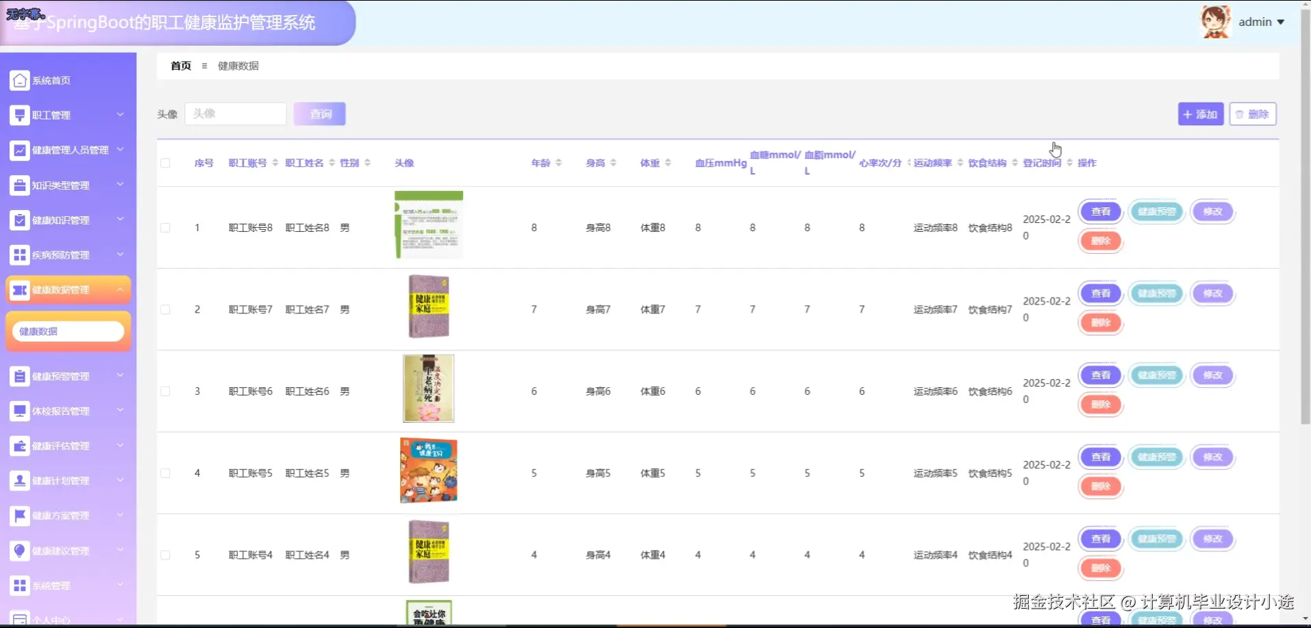 健康数据.png