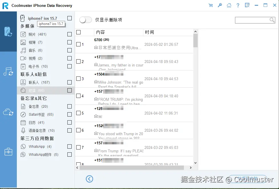 从设备恢复-短信.png