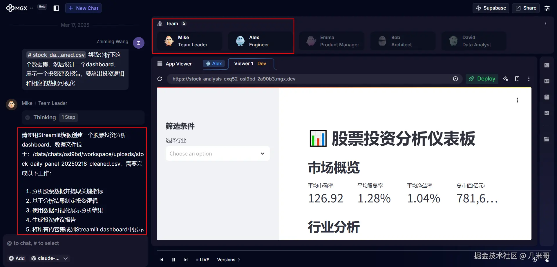 MGX智能体处理股票数据分析任务