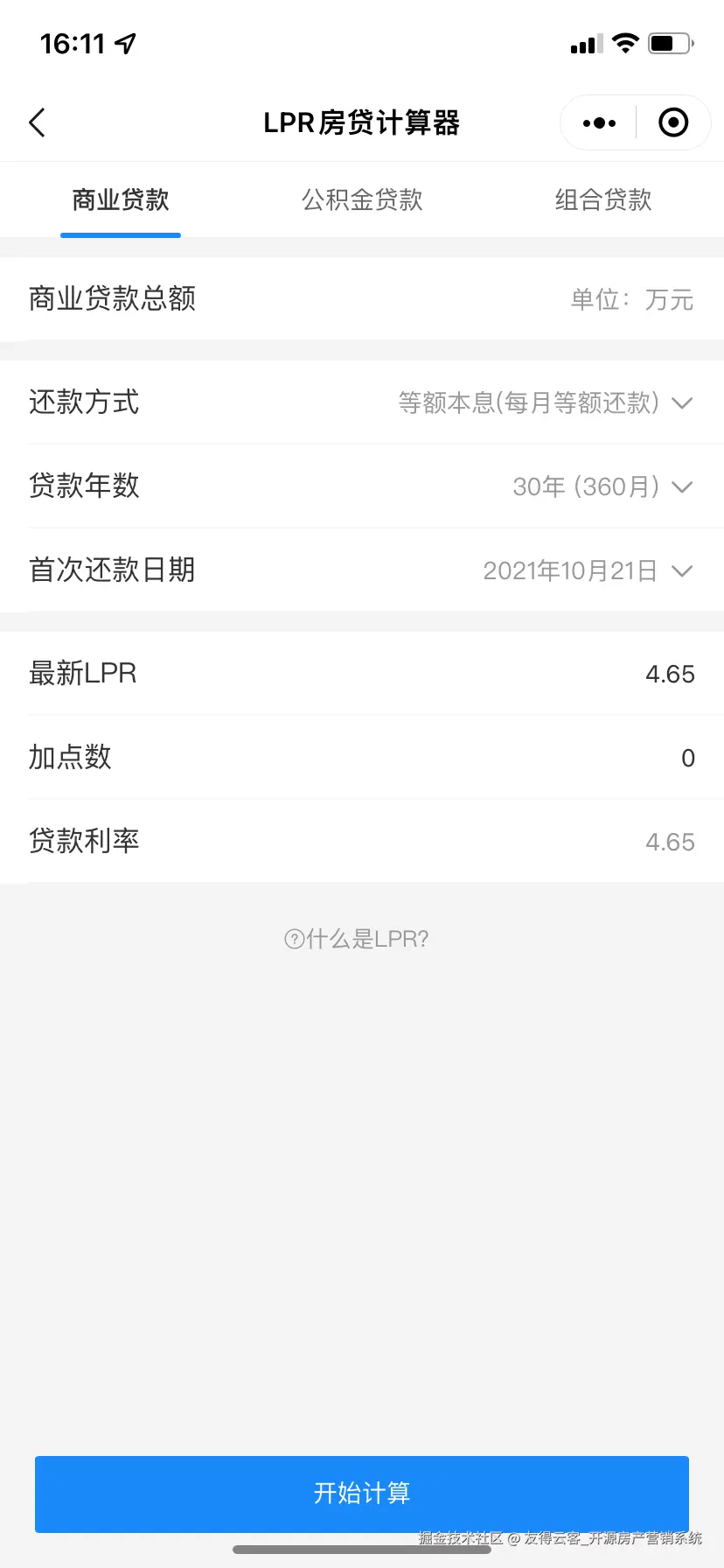 LPR房贷计算器.PNG